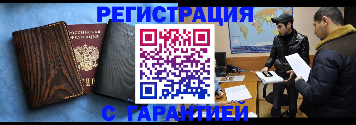 временная регистрация купить в Избербаше